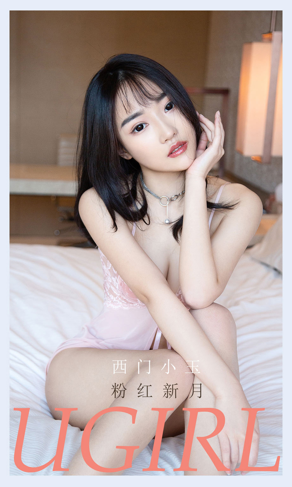 [爱尤物]2021 NO.2133 西门小玉 粉红新月[35P]